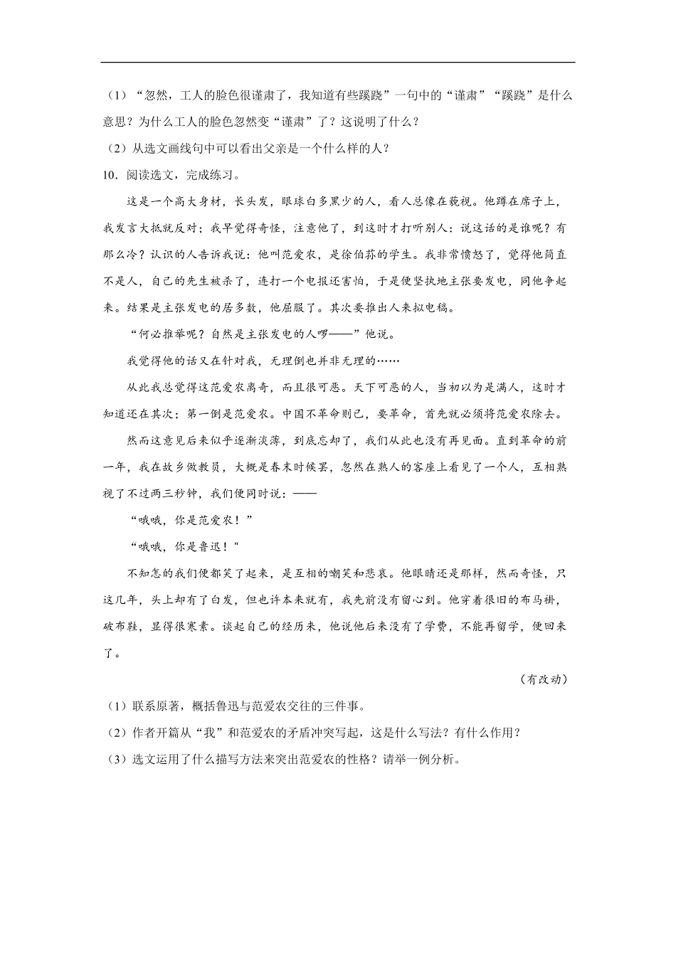 七年级初一上册语文部编版课时练第三单元名著导读《朝花夕拾》03-试题试卷-含答案.pdf_第3页