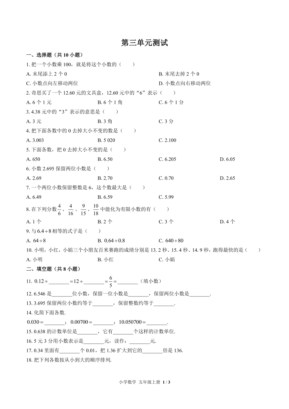 8-苏教版小学数学五年级上册第三单元测试试卷含答案.pdf_第1页