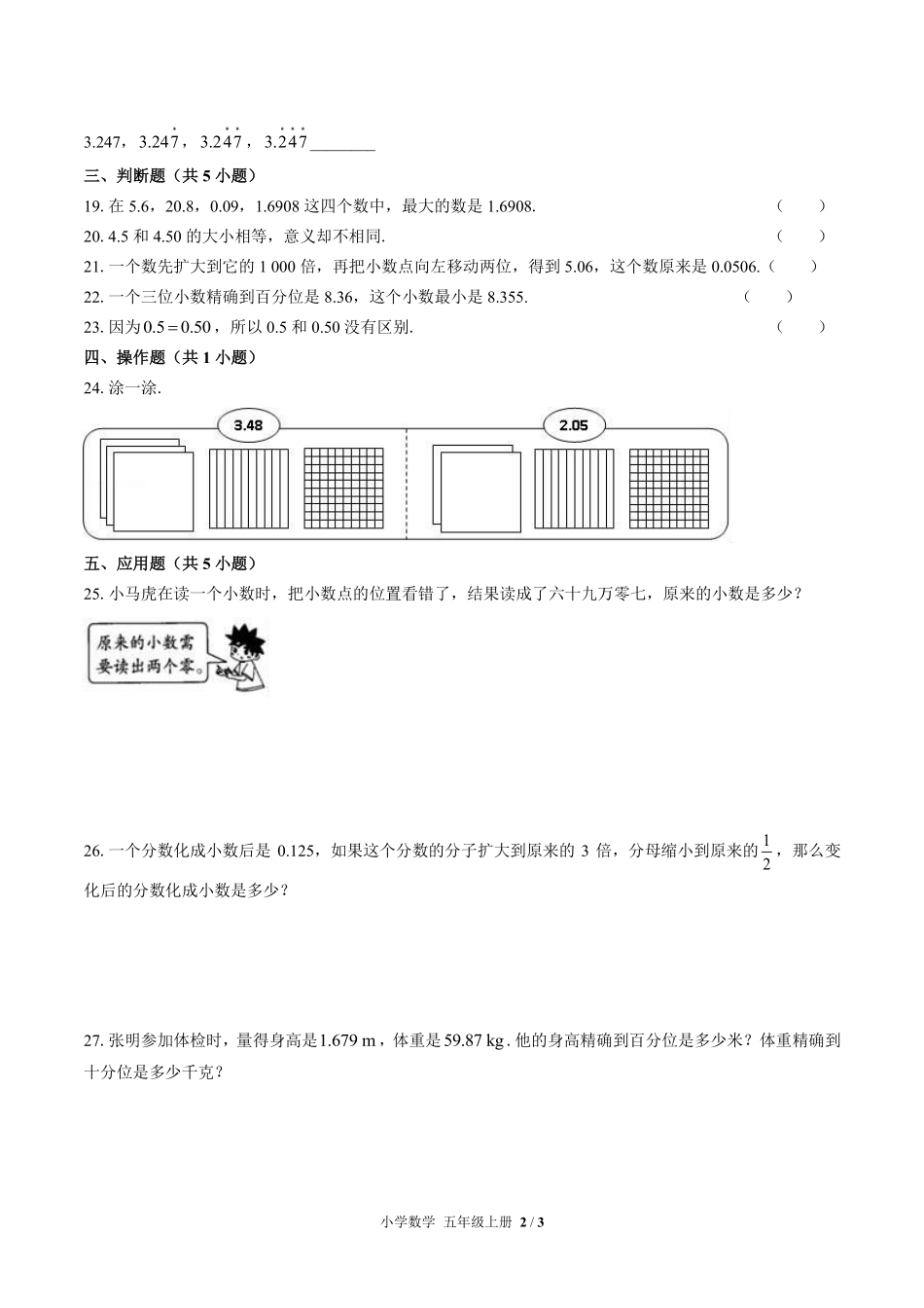 8-苏教版小学数学五年级上册第三单元测试试卷含答案.pdf_第2页