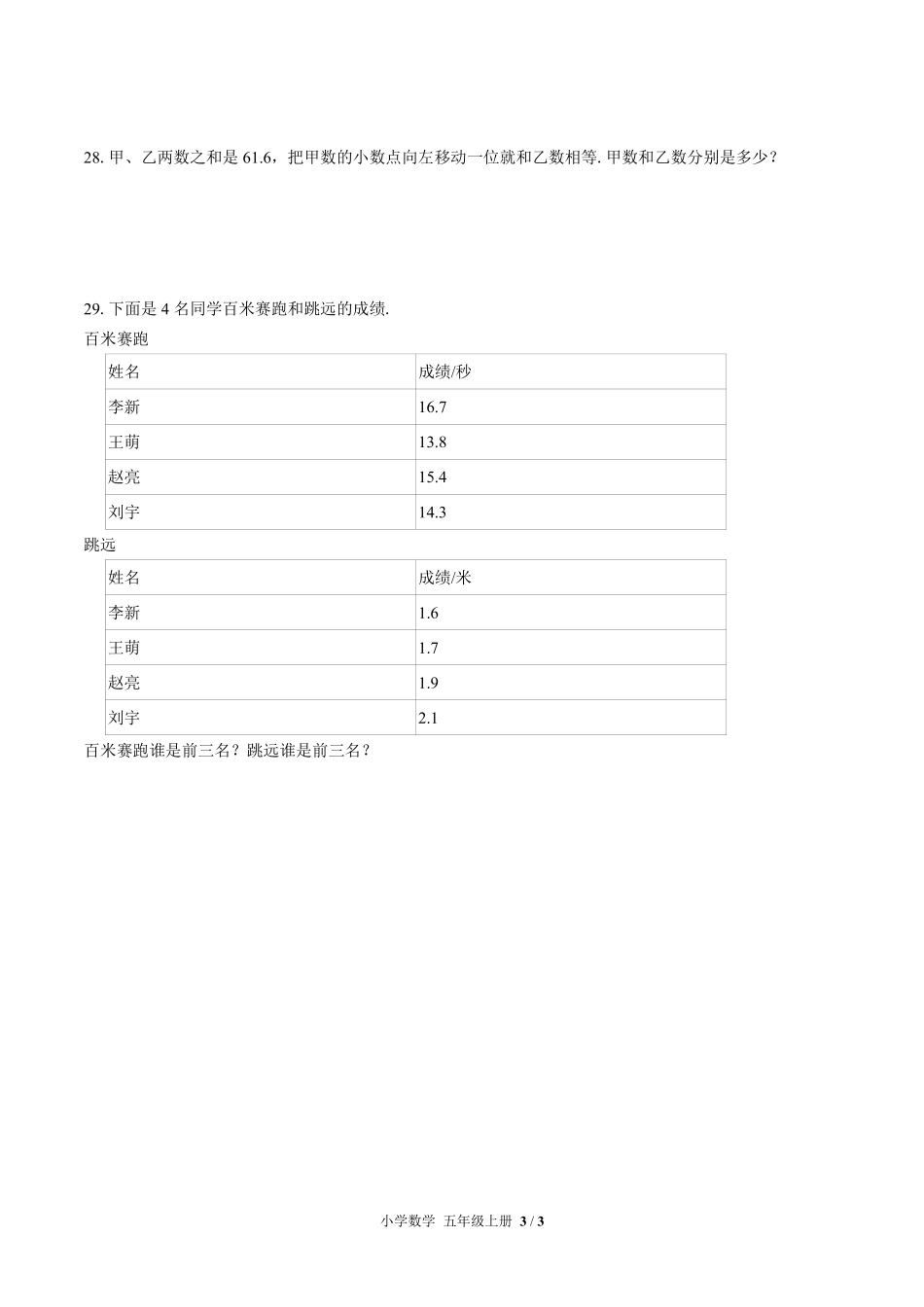 8-苏教版小学数学五年级上册第三单元测试试卷含答案.pdf_第3页