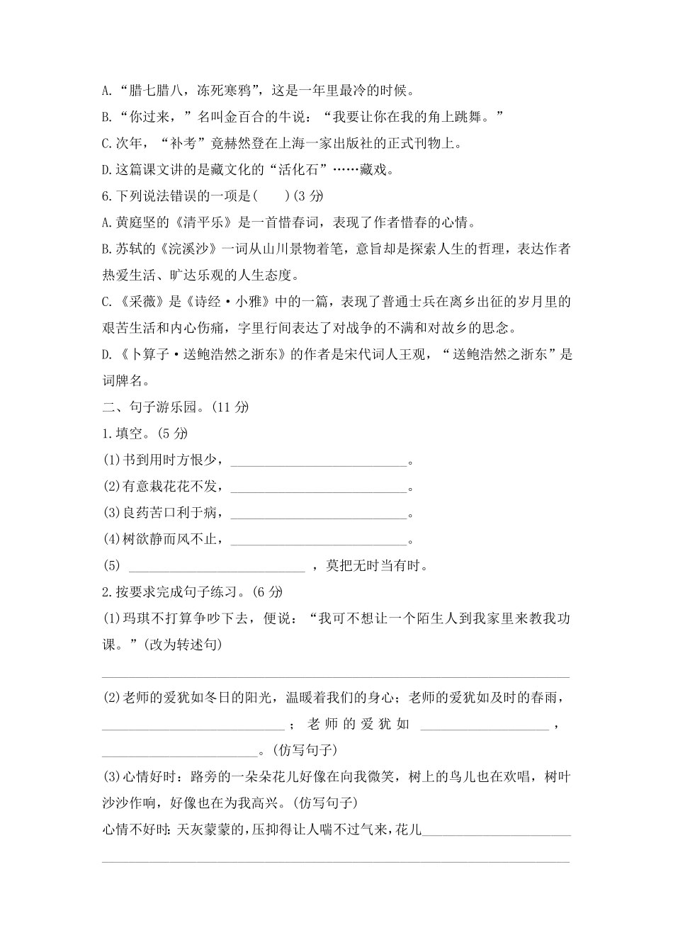 部编版期末模拟试题试题语文六年级下册含答案.pdf_第2页