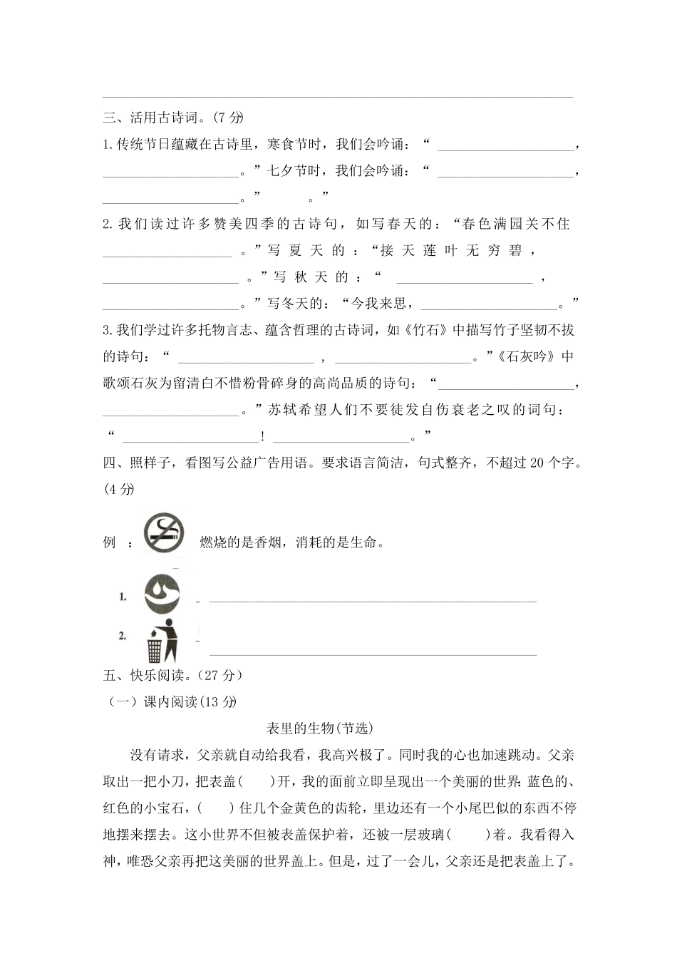 部编版期末模拟试题试题语文六年级下册含答案.pdf_第3页