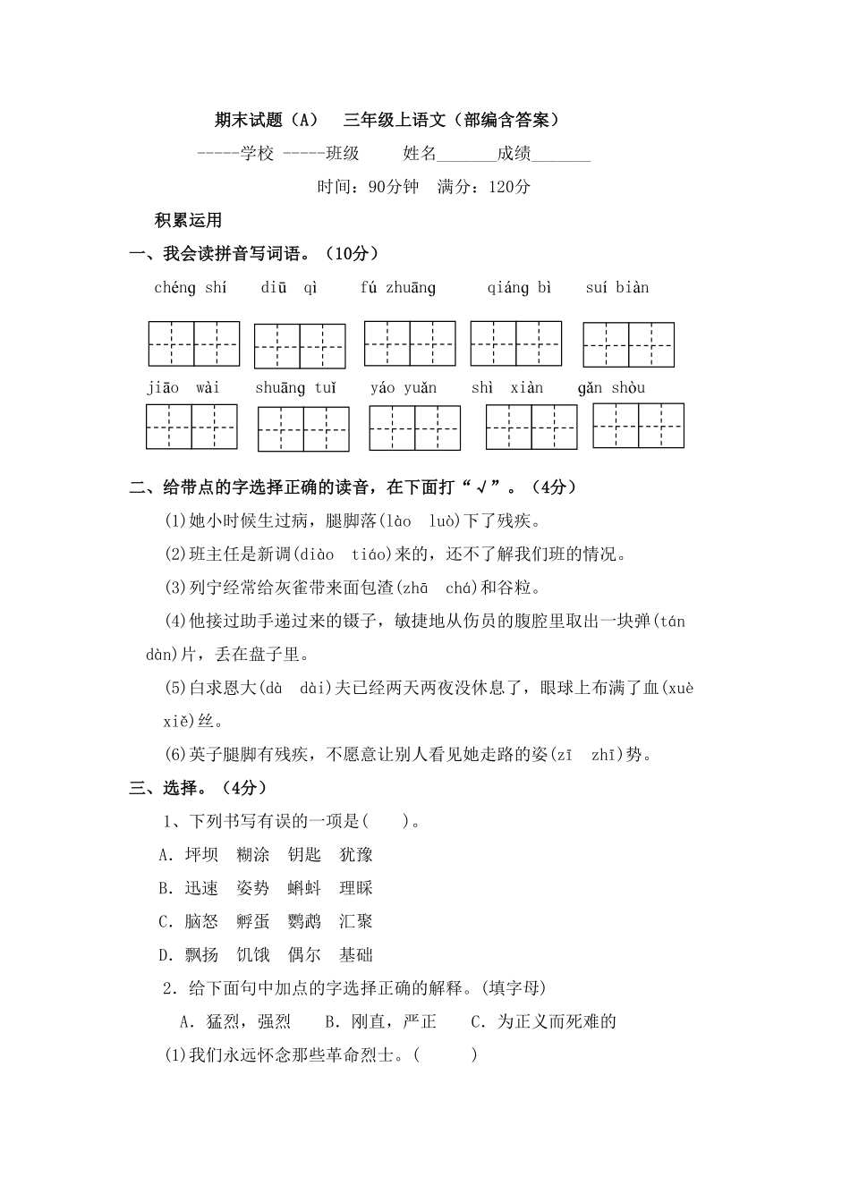 部编版期末模拟试题三年级上语文含答案1.pdf_第1页