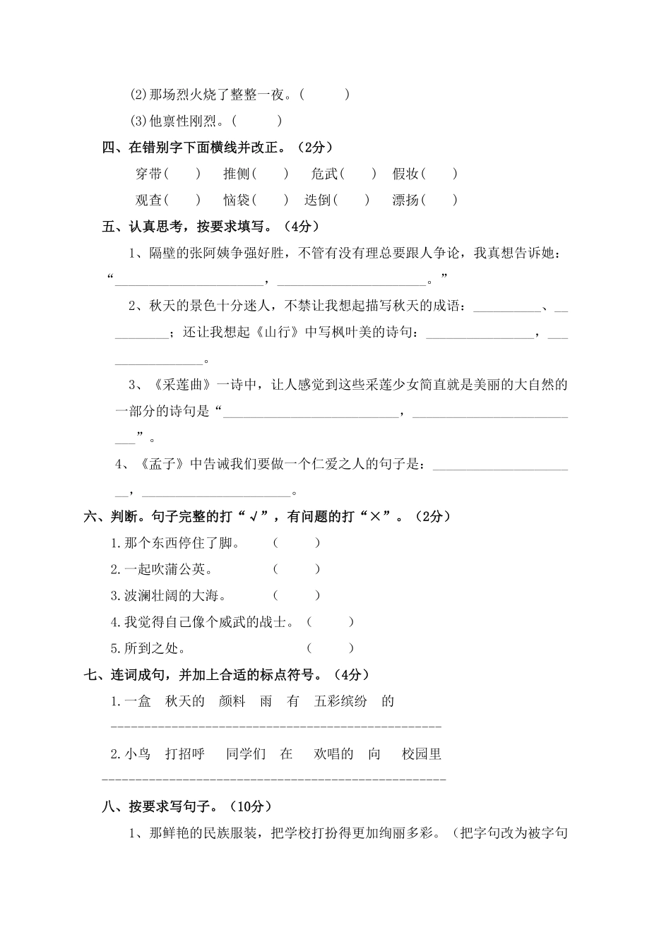 部编版期末模拟试题三年级上语文含答案1.pdf_第2页