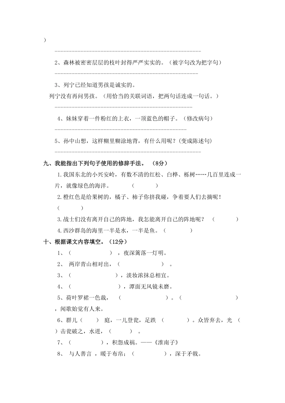 部编版期末模拟试题三年级上语文含答案1.pdf_第3页