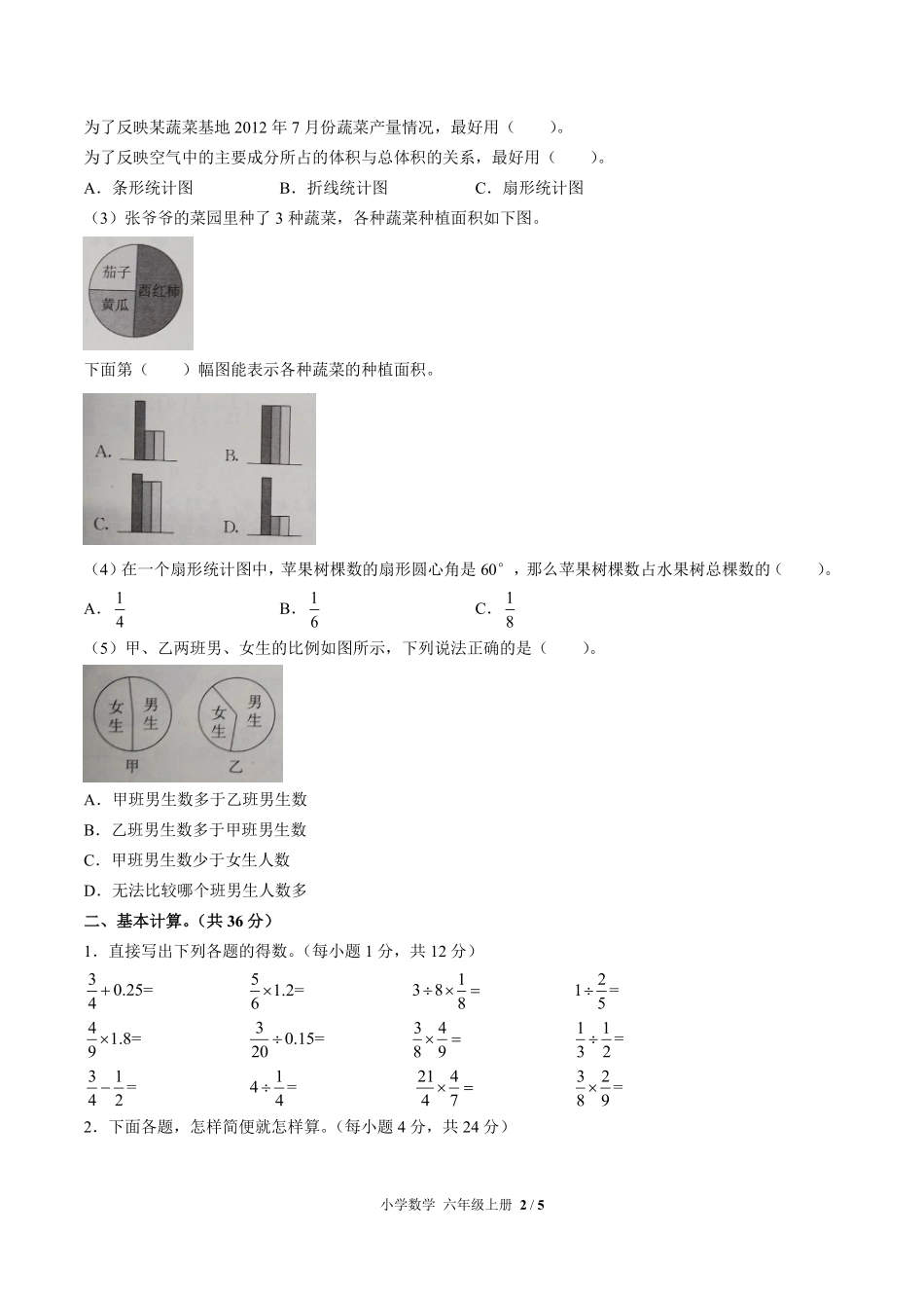 人教版小学数学六年级上册第七单元测试试卷含答案01.pdf_第2页