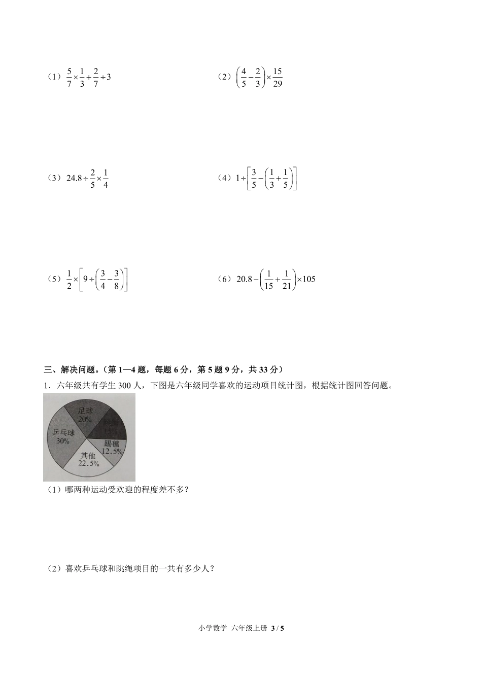 人教版小学数学六年级上册第七单元测试试卷含答案01.pdf_第3页