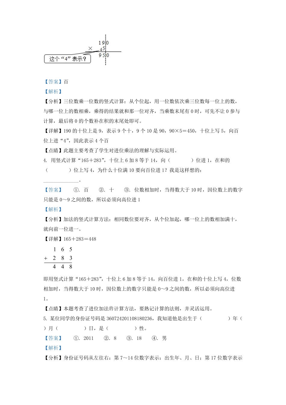 2021-2022学年江西省抚州市金溪县人教版三年级上册期末考试数学试卷及答案.pdf_第2页