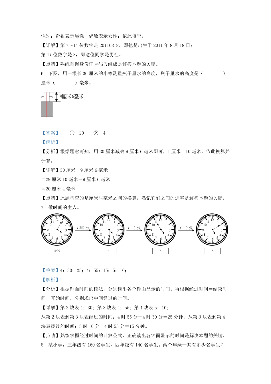2021-2022学年江西省抚州市金溪县人教版三年级上册期末考试数学试卷及答案.pdf_第3页