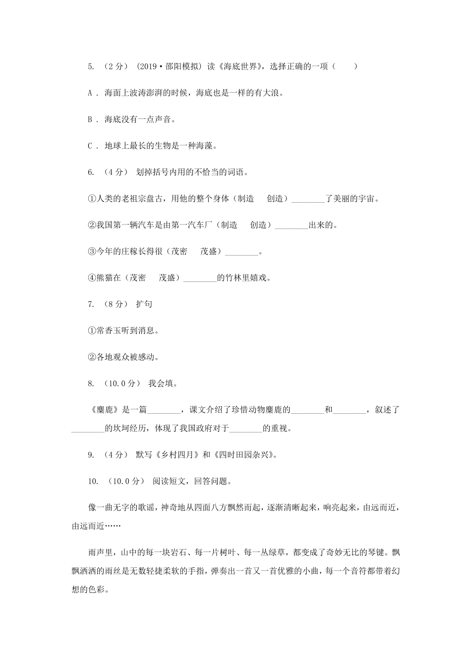 2020-2021学年广东省四年级上学期期末语文真题及答案.pdf_第2页