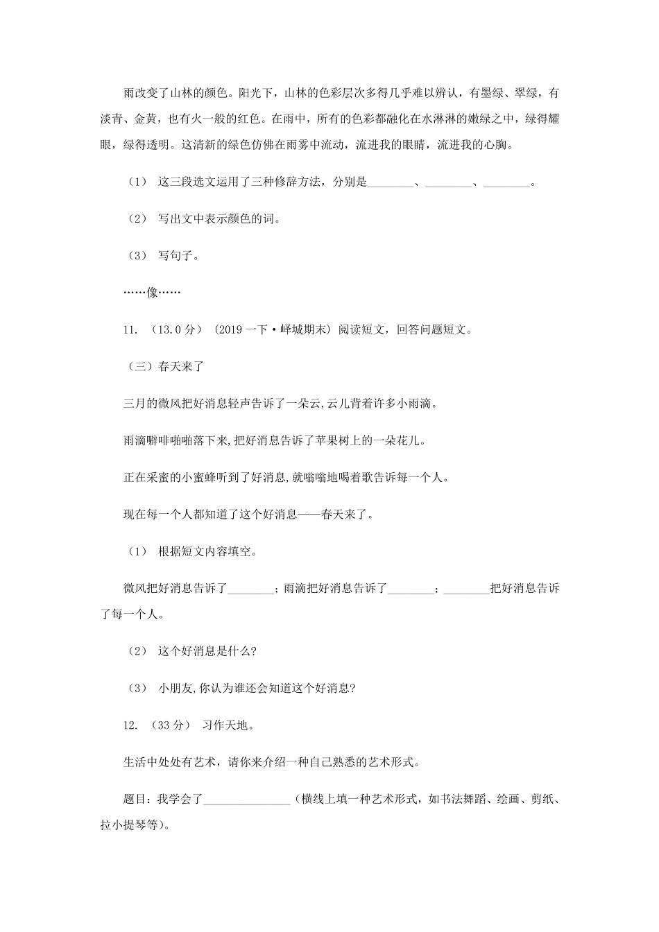 2020-2021学年广东省四年级上学期期末语文真题及答案.pdf_第3页