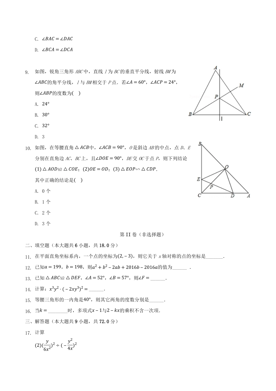 2020-2021学年广东省广州市天河区八年级上学期期末数学试题及答案.pdf_第2页