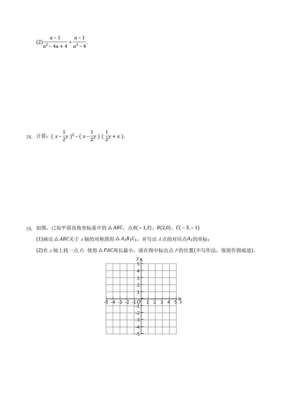 2020-2021学年广东省广州市天河区八年级上学期期末数学试题及答案.pdf_第3页