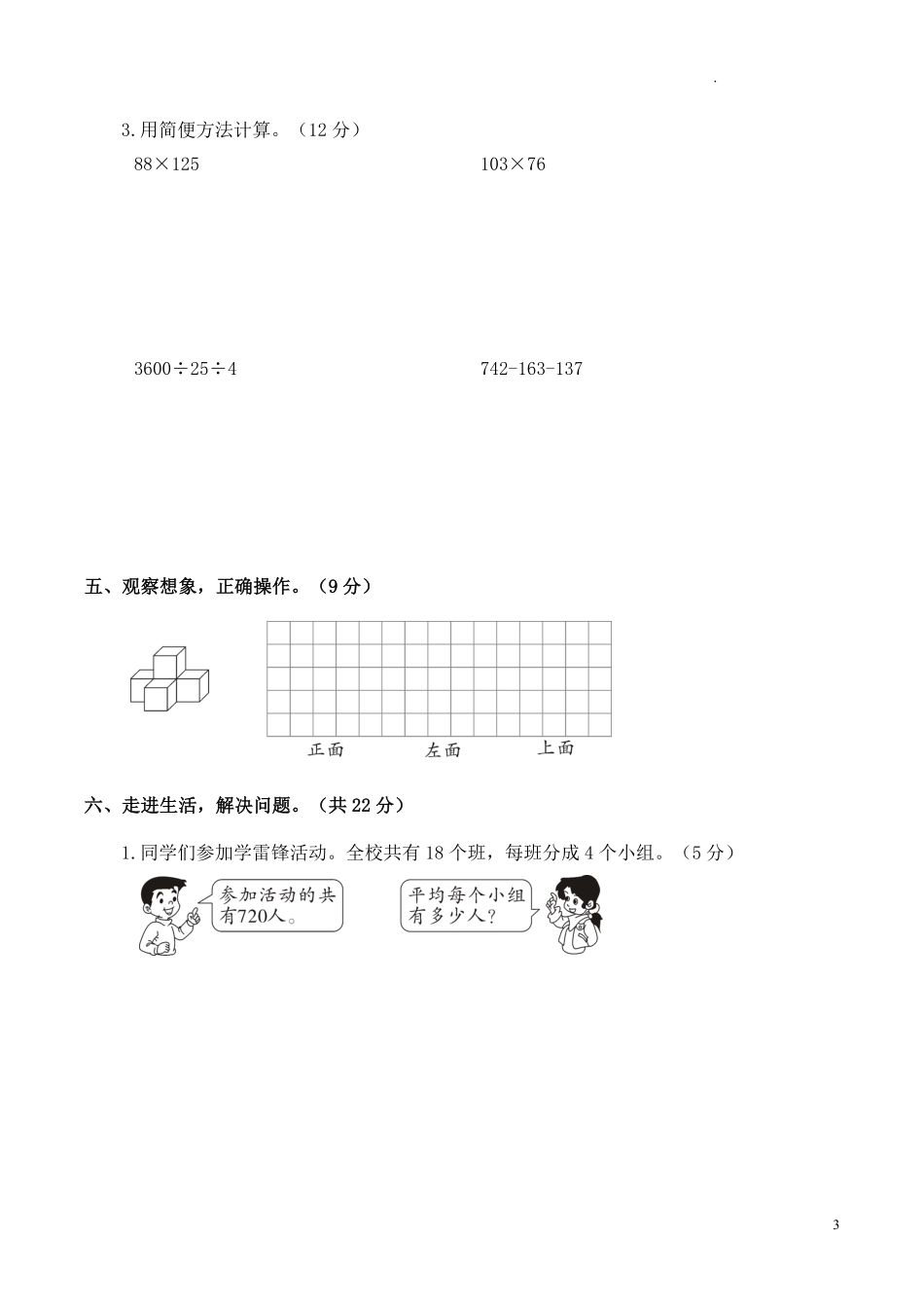 人教版数学四年级下册期中测试卷7无答案.pdf_第3页