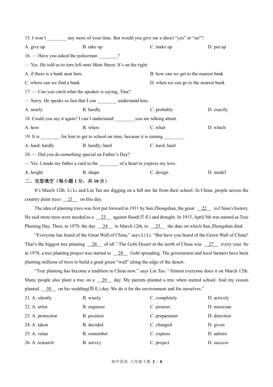 外研社版初中英语八年级下册Module8单元测试01含答案解析.pdf_第2页