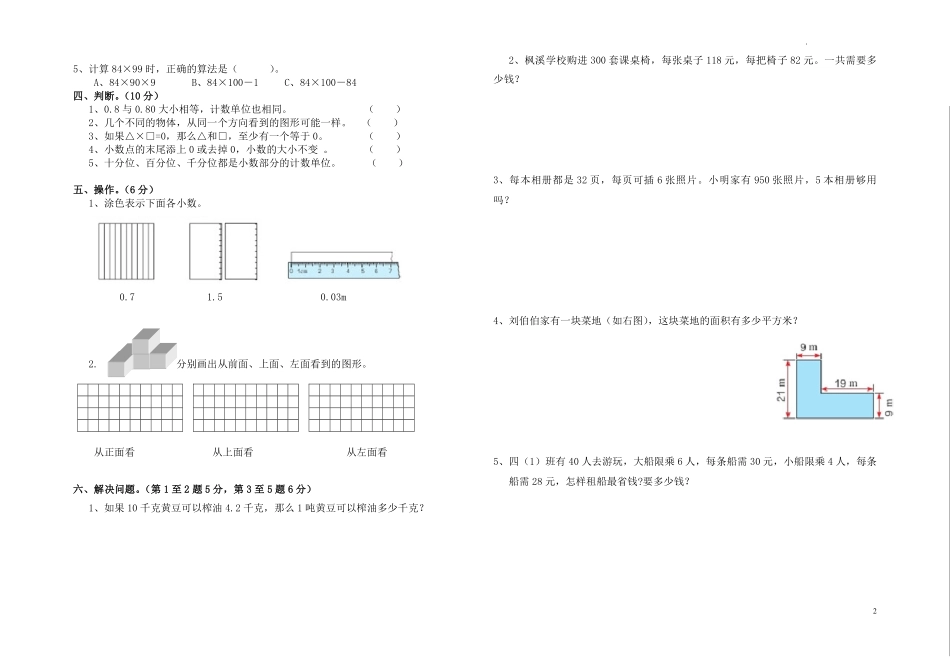 人教版数学四年级下册期中测试卷6无答案.pdf_第2页