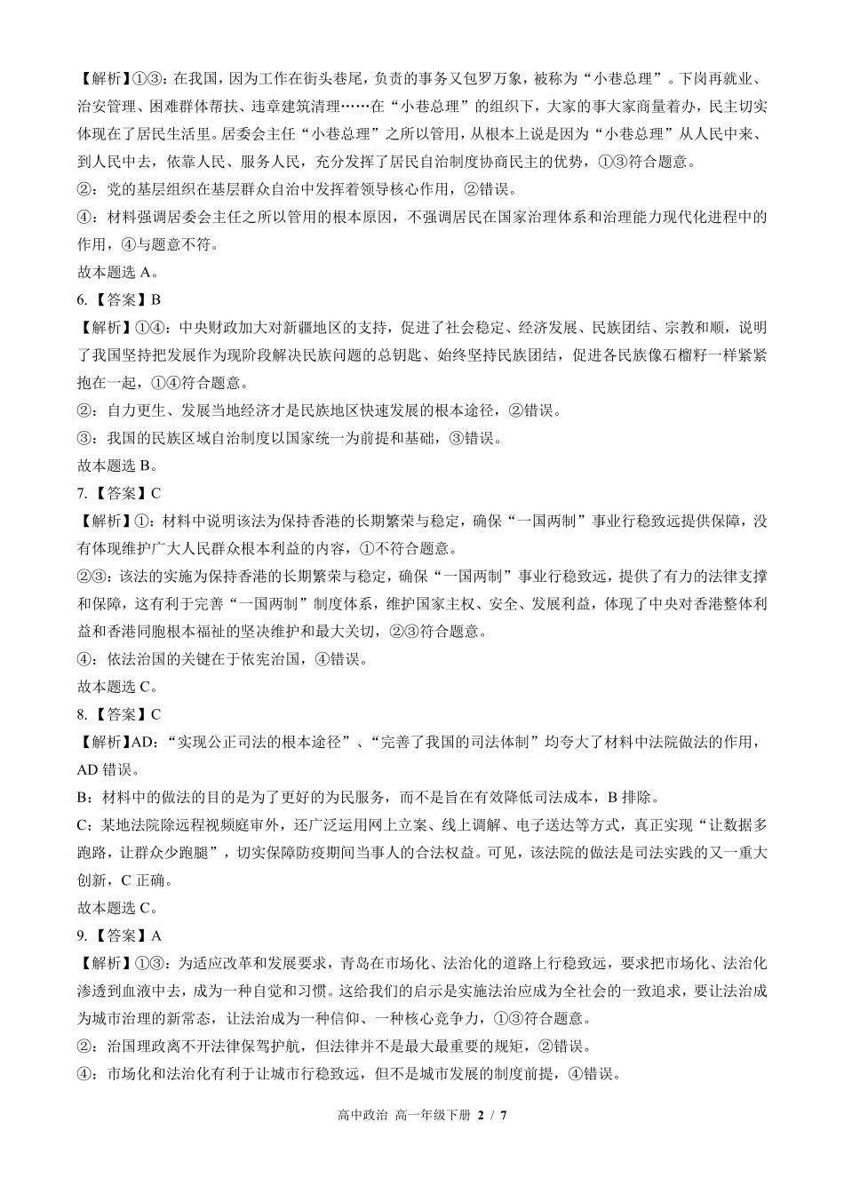 7-人教版部编版-高中政治高一年级下册期末测试试卷含答案在前.pdf_第2页