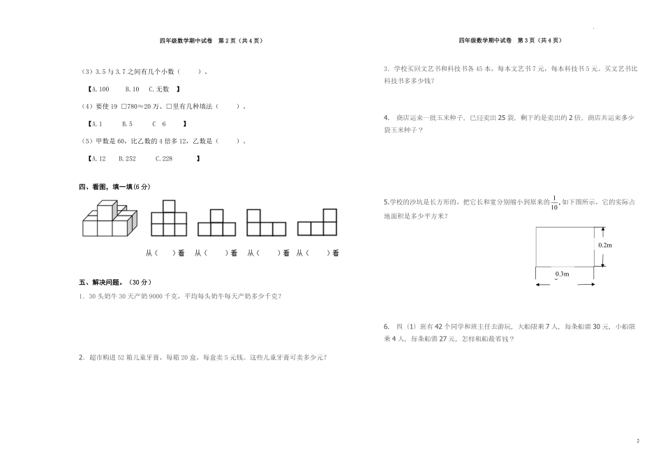 人教版数学四年级下册期中测试卷5无答案.pdf_第2页