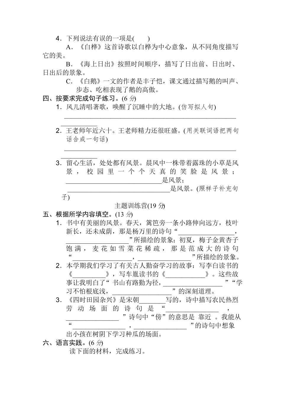 部编版期末考试考前冲刺卷试题语文四年级下册含答案.pdf_第2页
