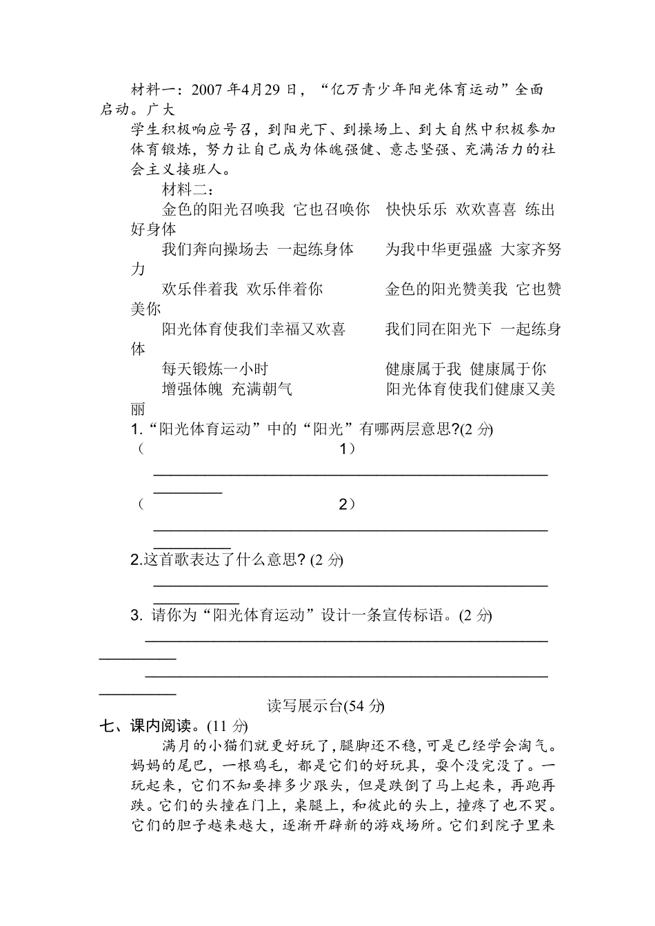 部编版期末考试考前冲刺卷试题语文四年级下册含答案.pdf_第3页
