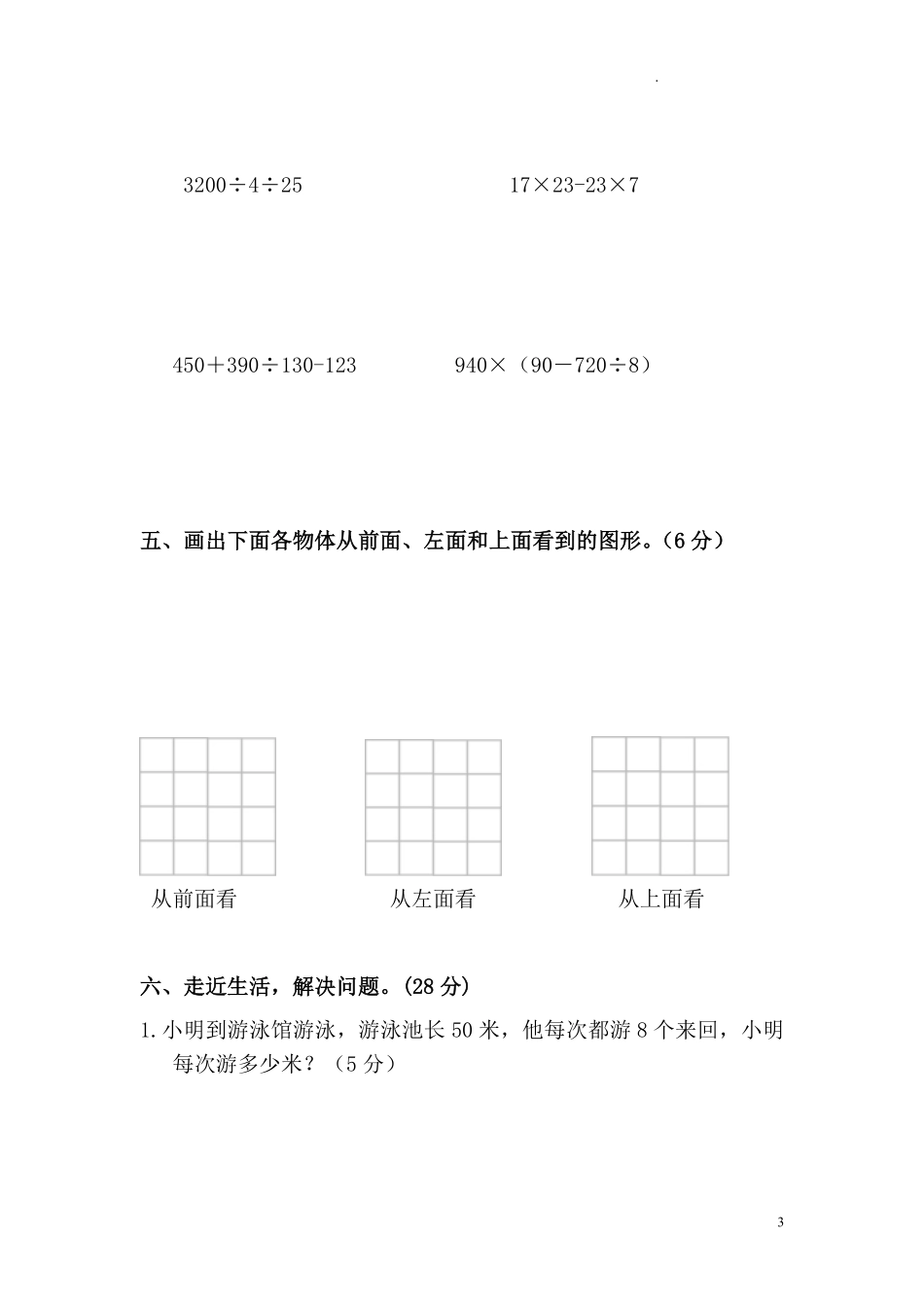 人教版数学四年级下册期中测试卷4无答案.pdf_第3页