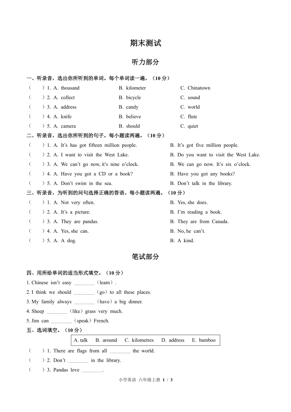 外研版三年级起点小学英语六年级上册期末测试01含答案解析.pdf_第1页