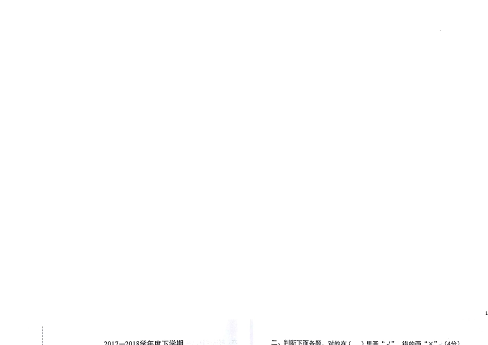 人教版数学四年级下册期中测试卷3无答案.pdf_第1页