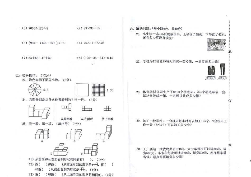 人教版数学四年级下册期中测试卷3无答案.pdf_第2页