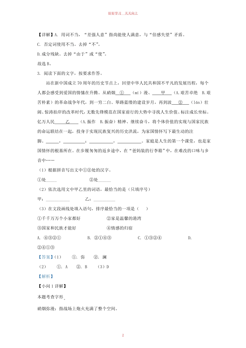 2020-2021学年福建省三明市宁化县九年级上学期语文第二次月考试题及答案.pdf_第1页