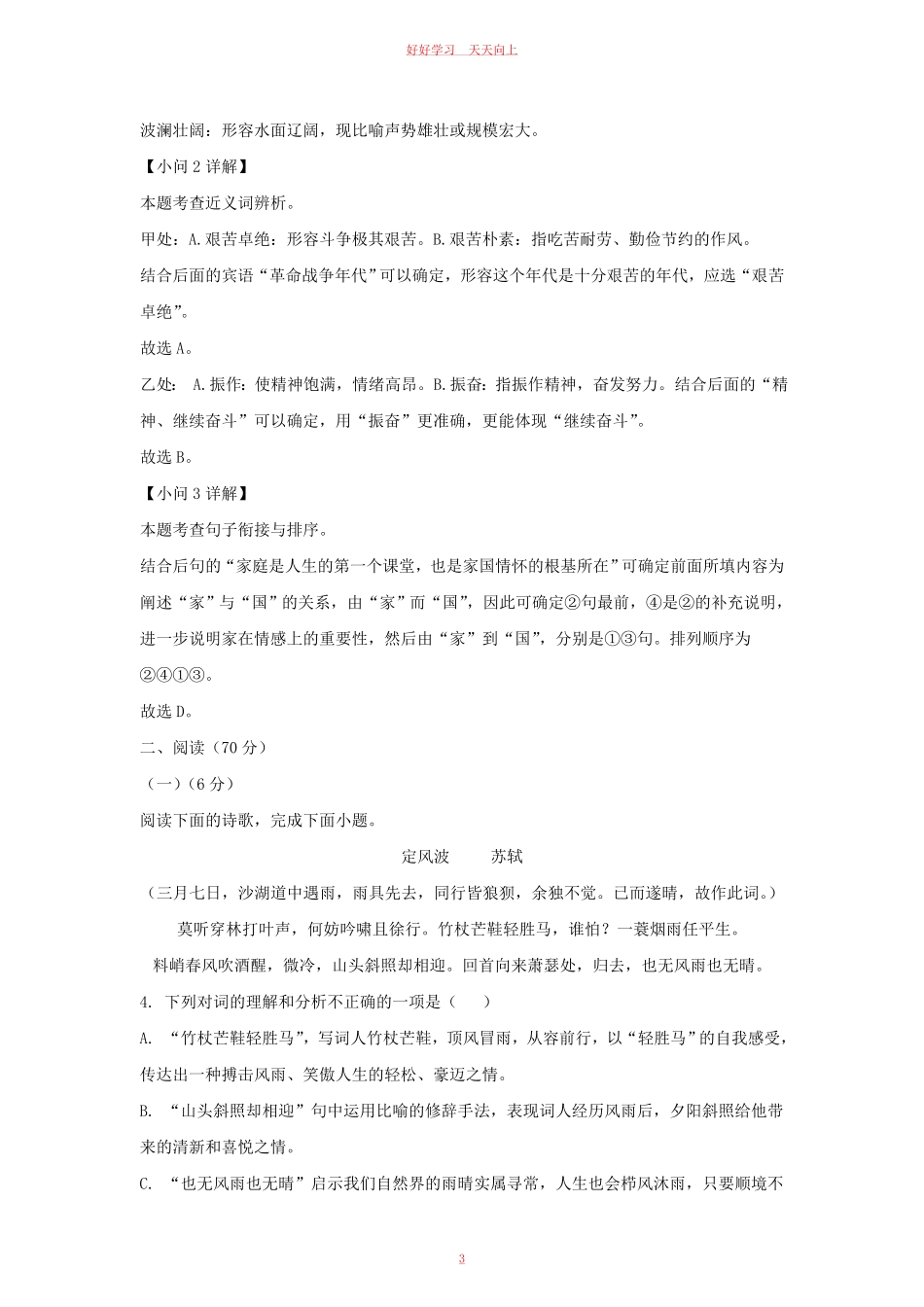 2020-2021学年福建省三明市宁化县九年级上学期语文第二次月考试题及答案.pdf_第2页