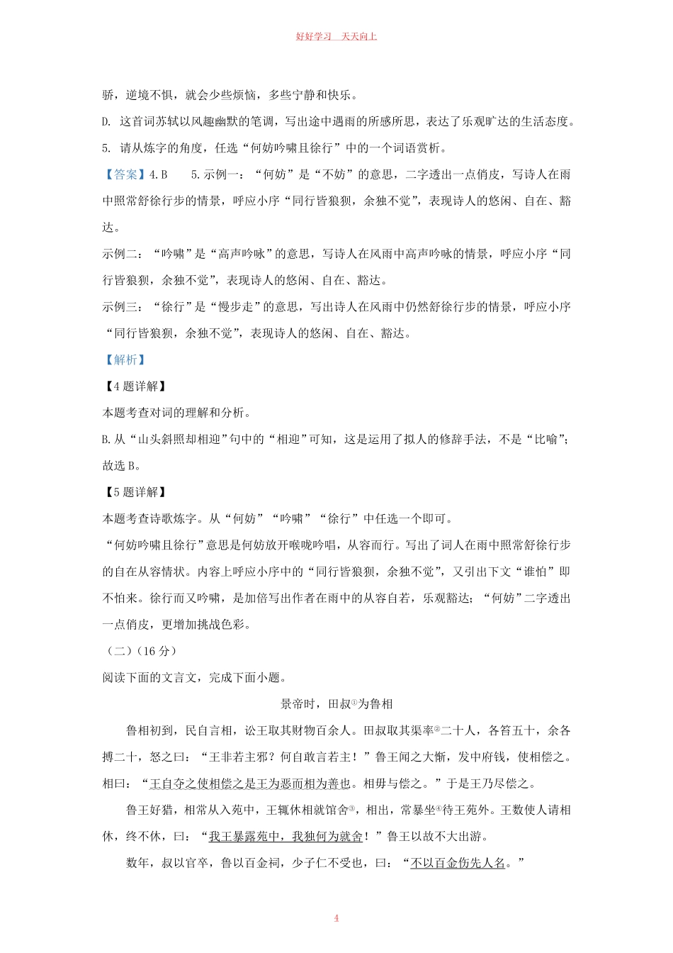2020-2021学年福建省三明市宁化县九年级上学期语文第二次月考试题及答案.pdf_第3页