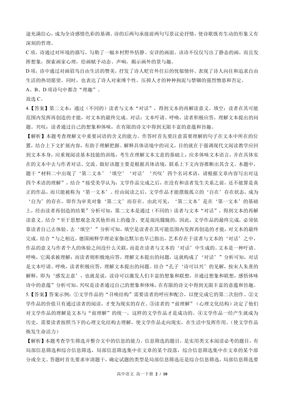 7-人教版部编版-高中语文高一年级下册期末测试试卷含答案在前.pdf_第2页