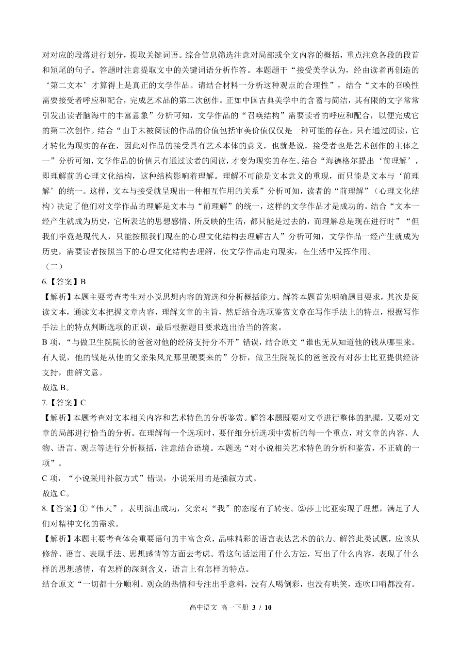 7-人教版部编版-高中语文高一年级下册期末测试试卷含答案在前.pdf_第3页