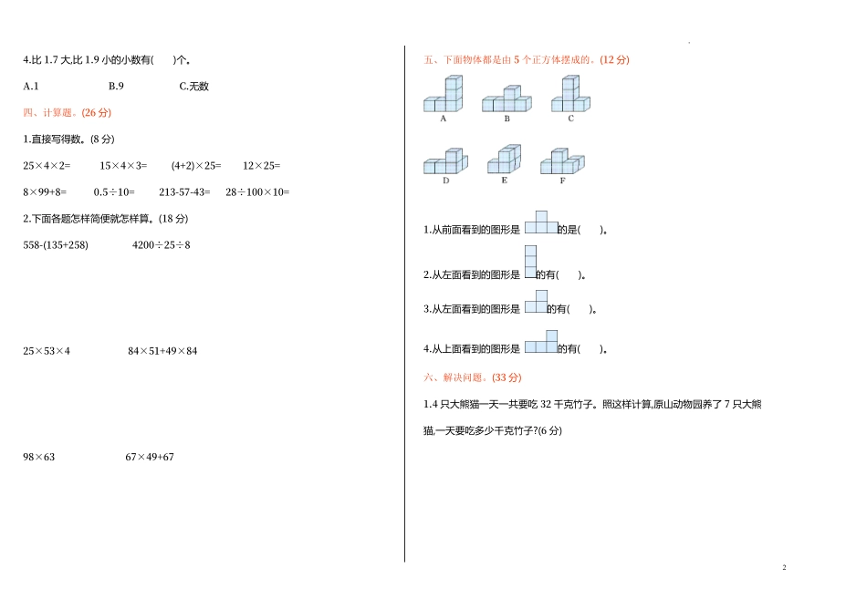 人教版数学四年级下册期中测试卷2附答案.pdf_第2页
