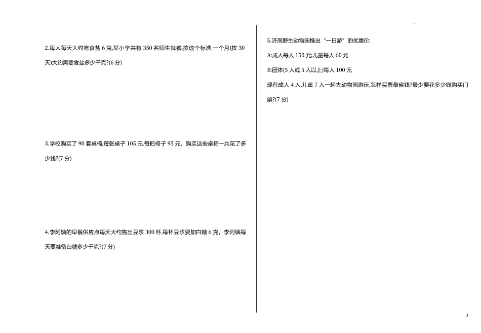 人教版数学四年级下册期中测试卷2附答案.pdf_第3页