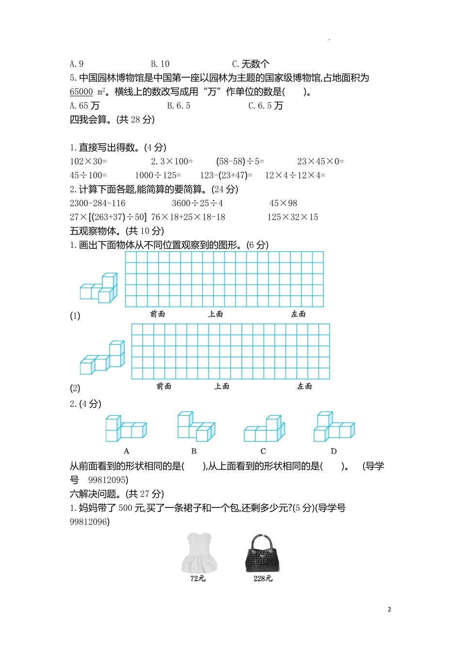 人教版数学四年级下册期中测试卷1附答案.pdf_第2页