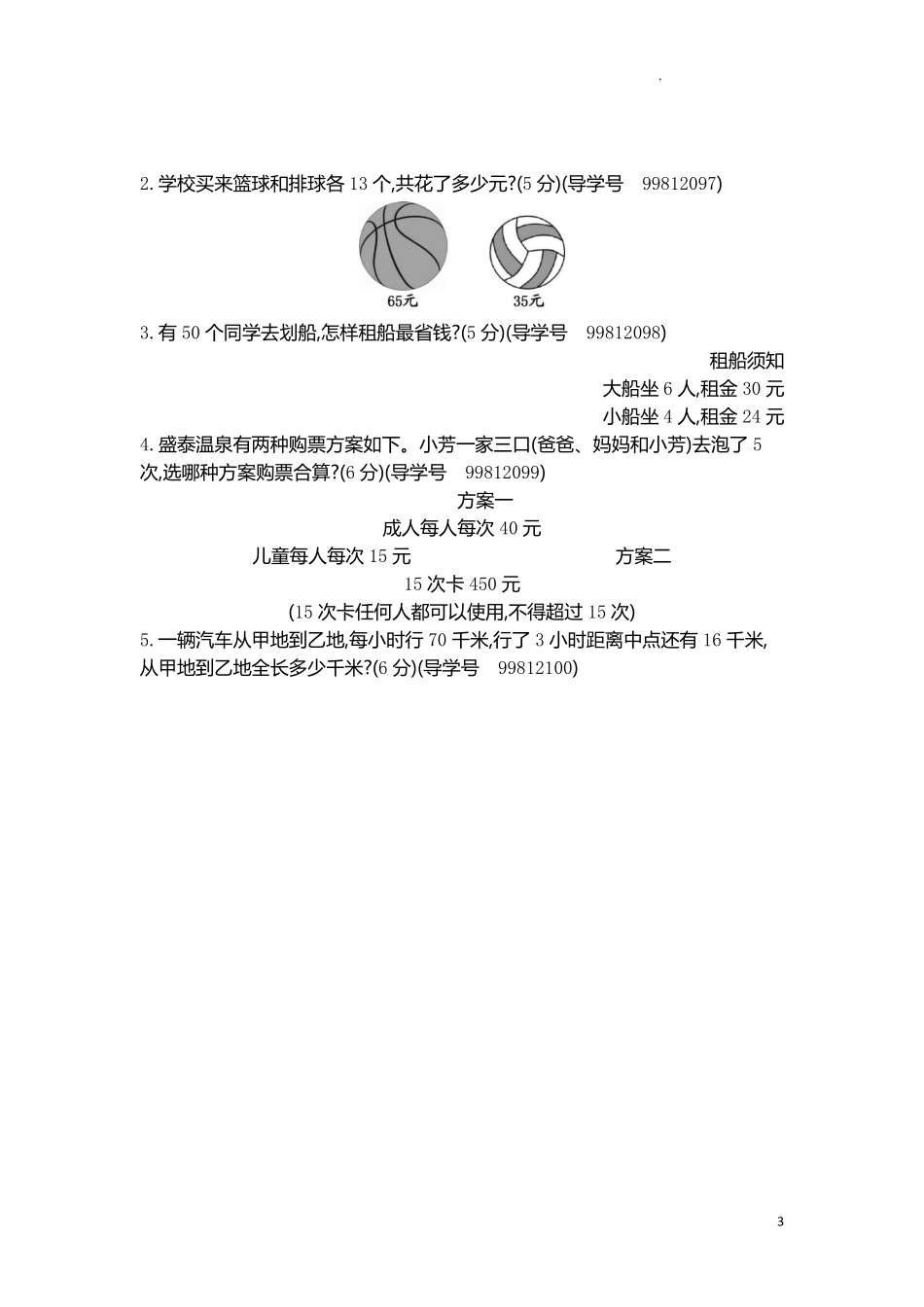 人教版数学四年级下册期中测试卷1附答案.pdf_第3页