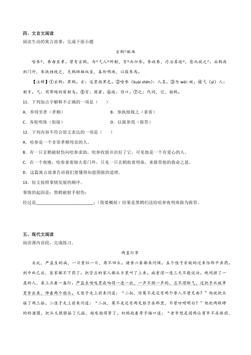 部编版期末高频考点检测卷-2022-2023学年语文五年级下册_new含答案.pdf_第3页