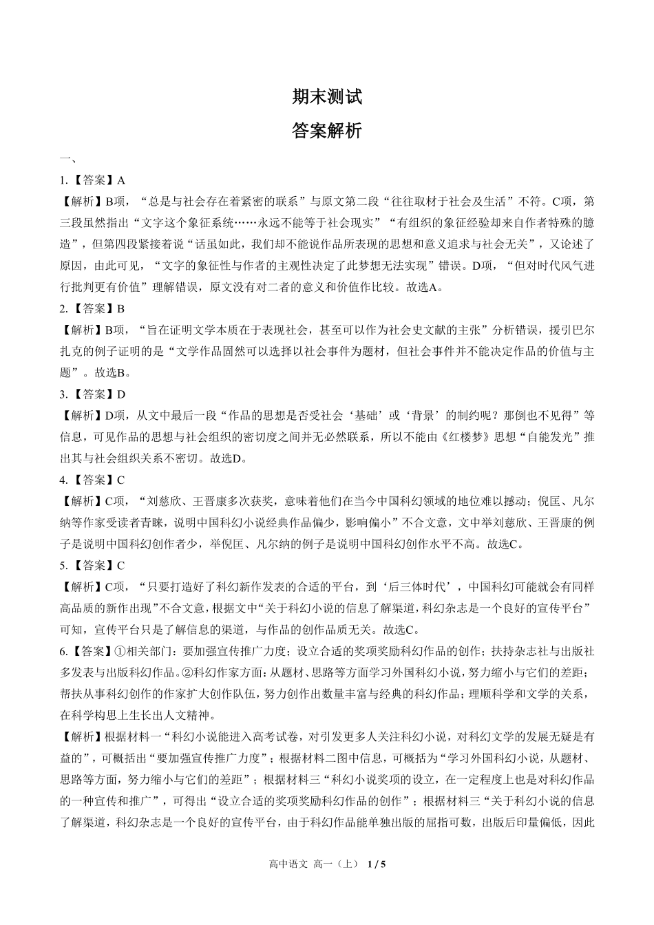 7-人教版部编版-高中语文高一年级上册期末测试试卷含答案在前.pdf_第1页
