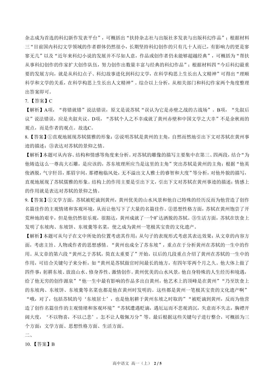 7-人教版部编版-高中语文高一年级上册期末测试试卷含答案在前.pdf_第2页