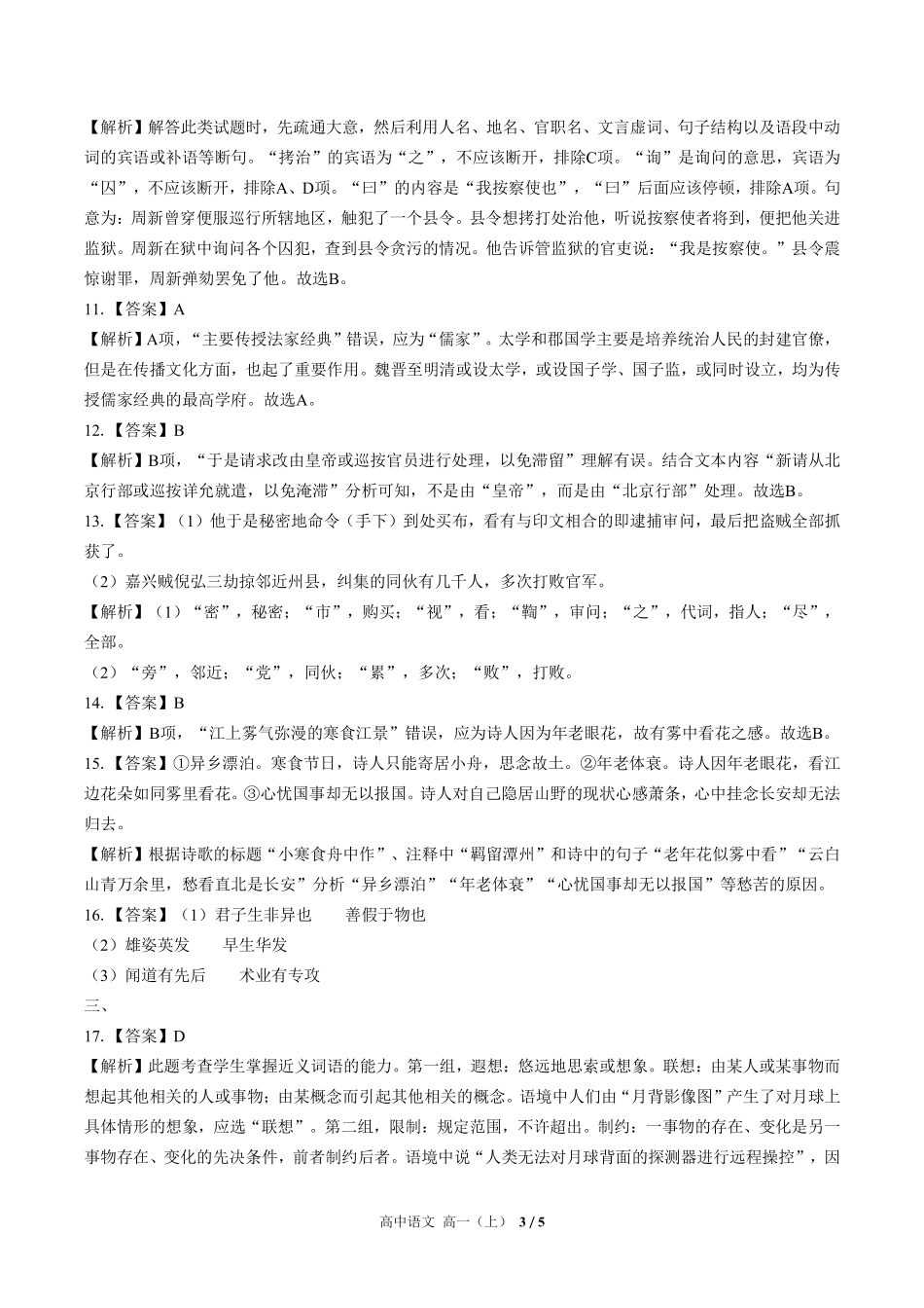 7-人教版部编版-高中语文高一年级上册期末测试试卷含答案在前.pdf_第3页