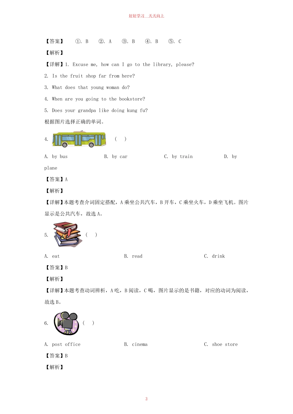 2022-2023年江西吉安市永新县六年级上册期末英语试卷及答案(人教PEP版).pdf_第2页