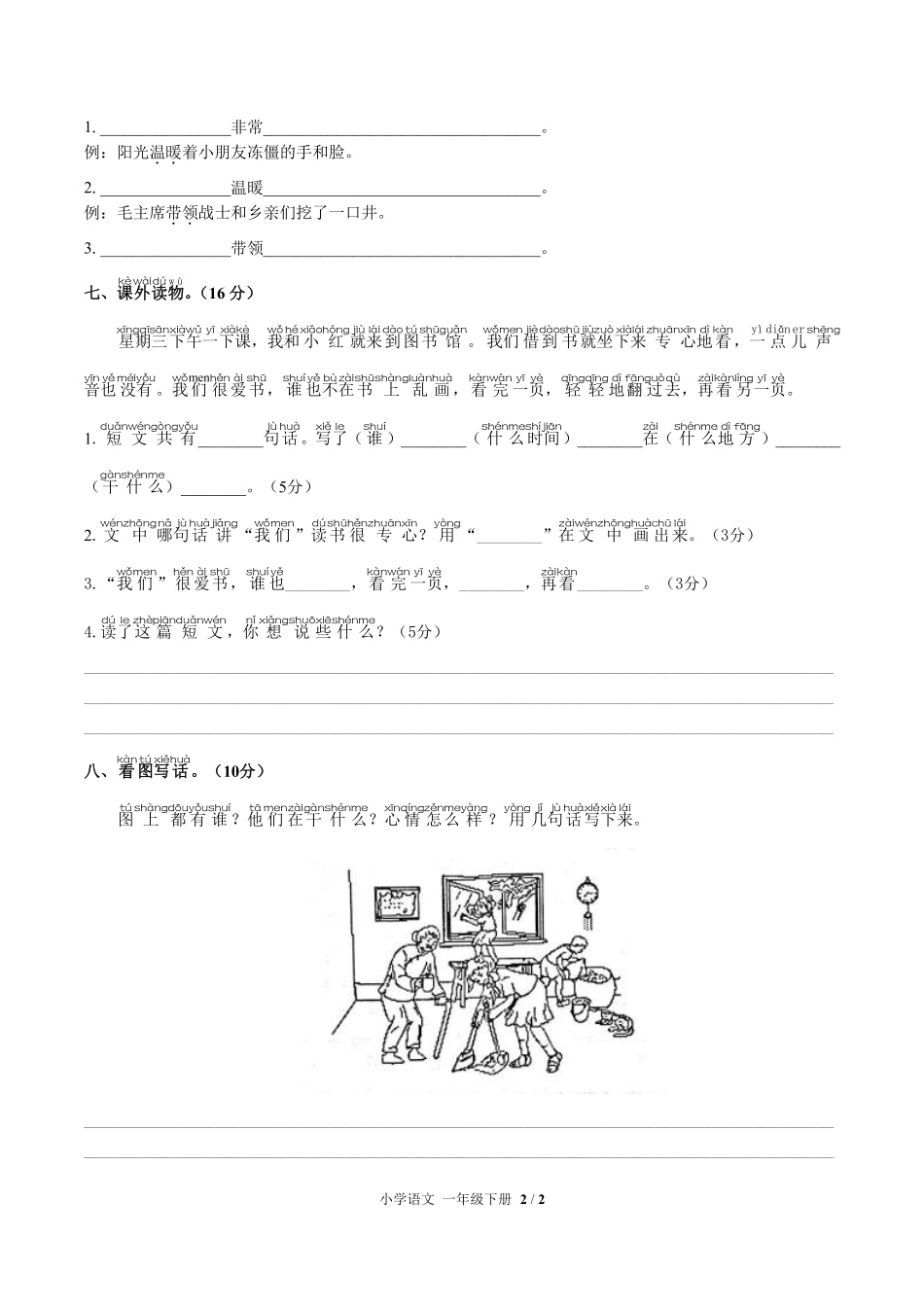 人教版部编版小学语文一年级下册第二单元测试试卷含答案02.pdf_第2页