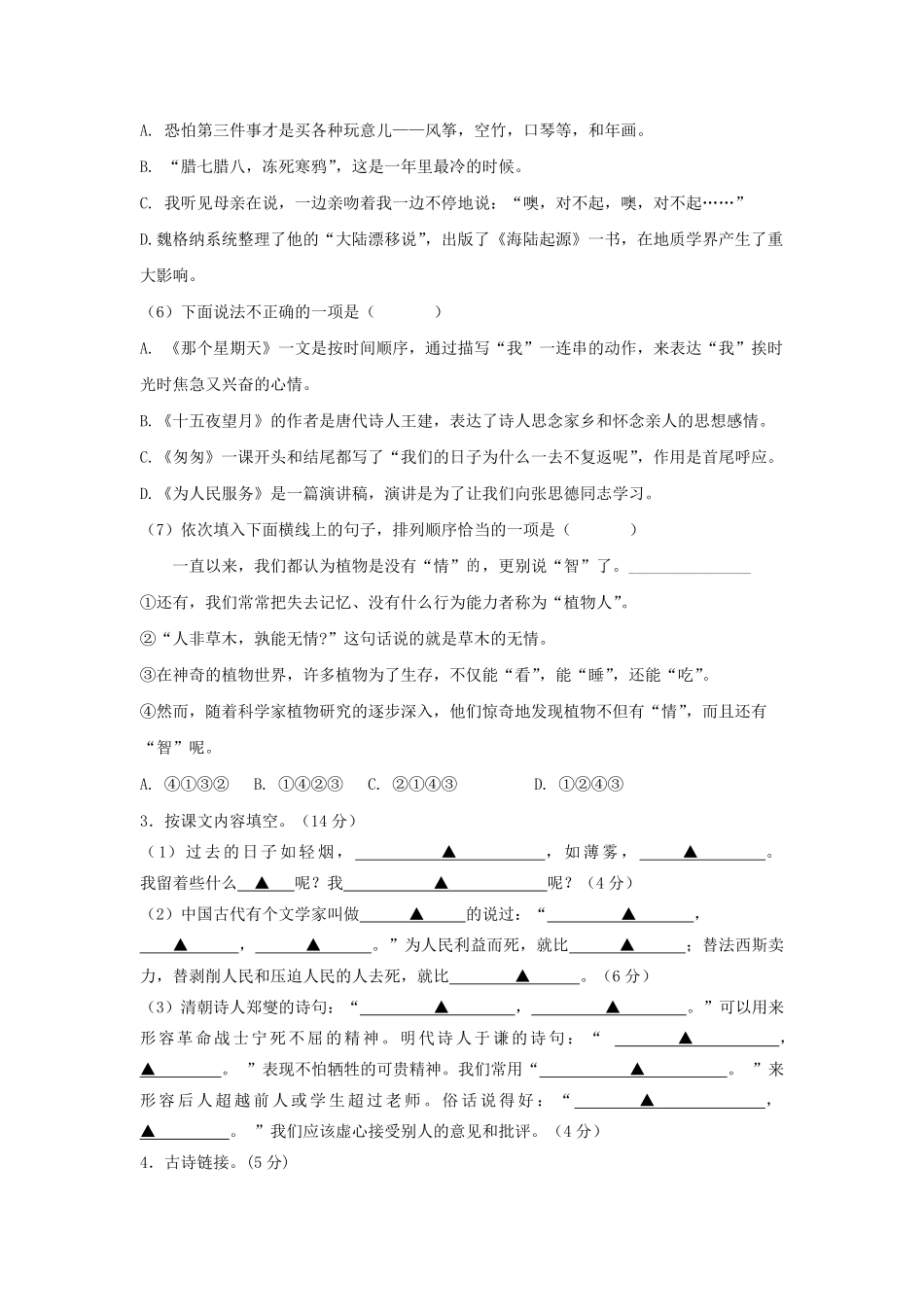 2021-2022年江苏苏州市太仓市六年级下册期末语文试卷及答案.pdf_第2页