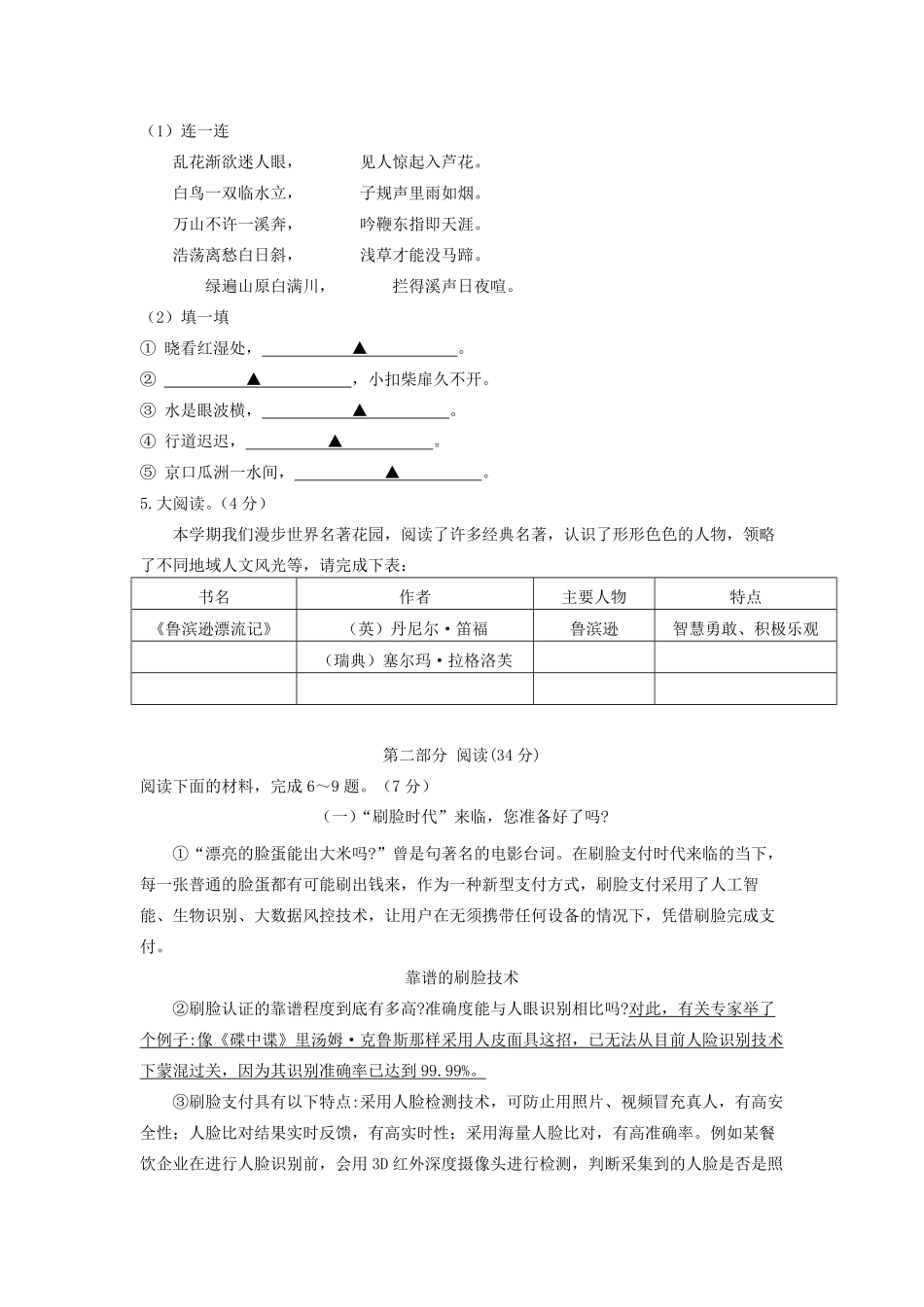2021-2022年江苏苏州市太仓市六年级下册期末语文试卷及答案.pdf_第3页