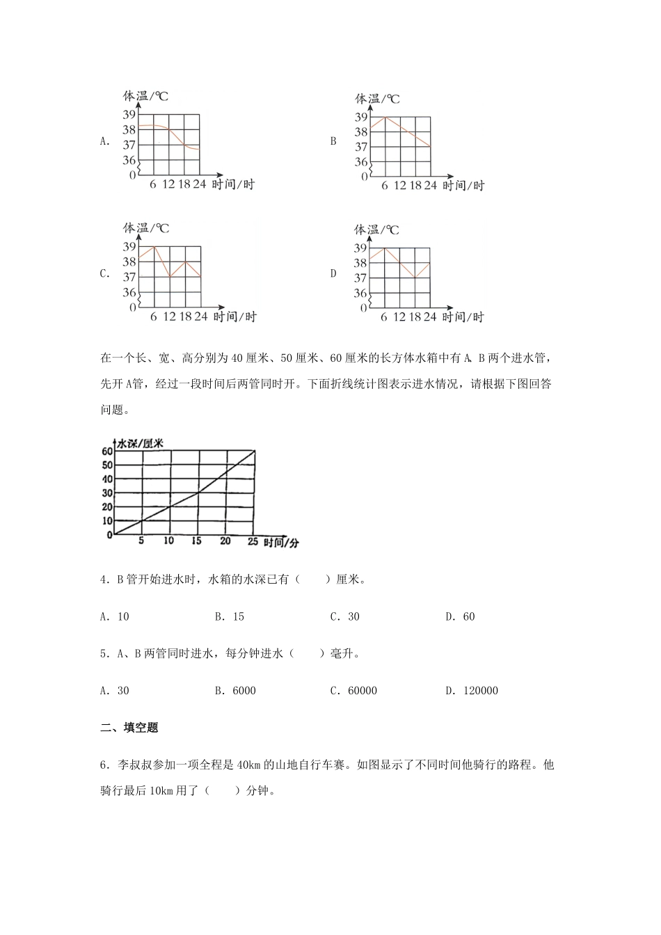 7.1单式折线统计图五年级下册数学同步练习人教版含答案.pdf_第2页