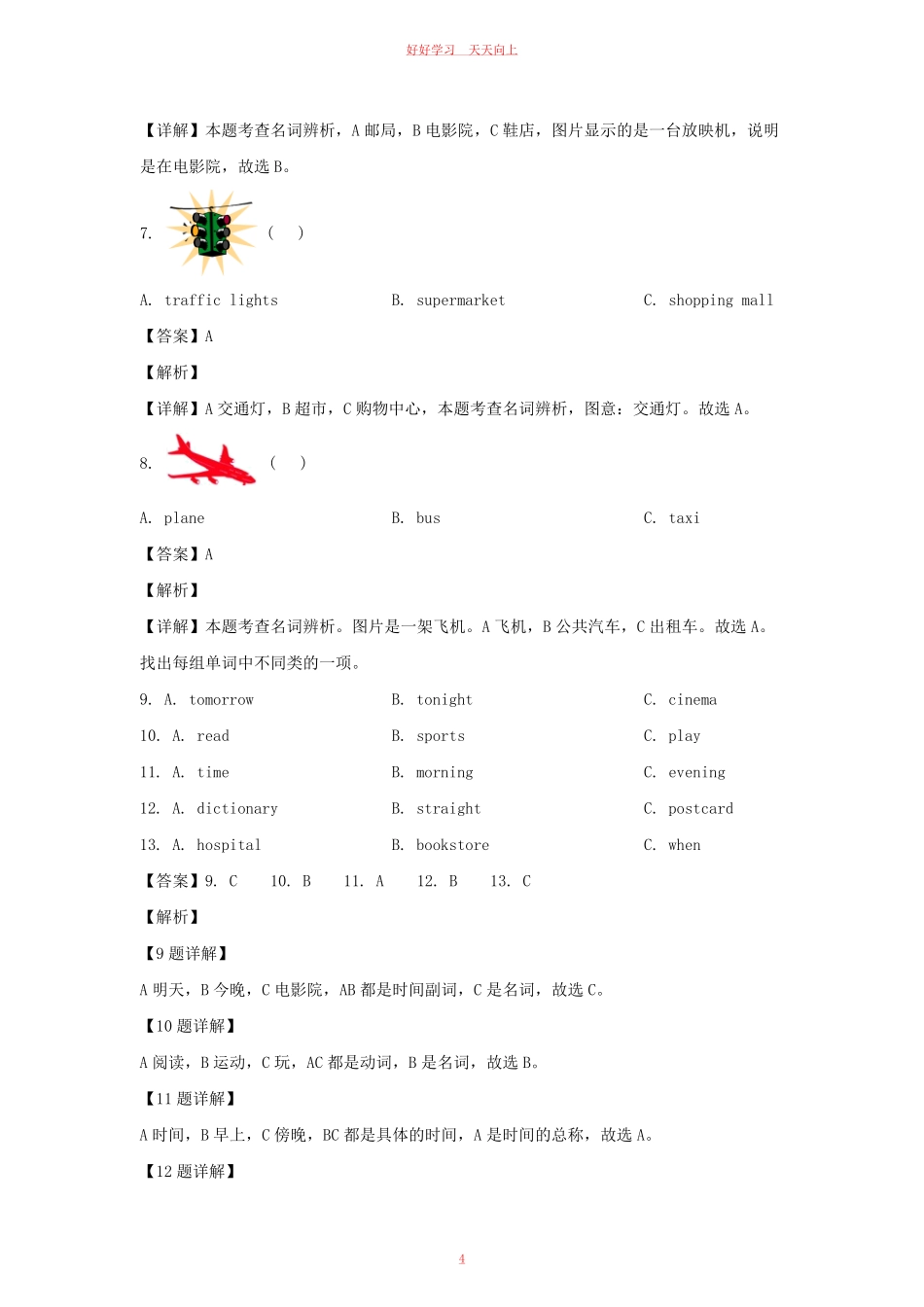 2022-2023年江西吉安市永新县六年级上册期末英语试卷及答案(人教PEP版) (1).pdf_第3页