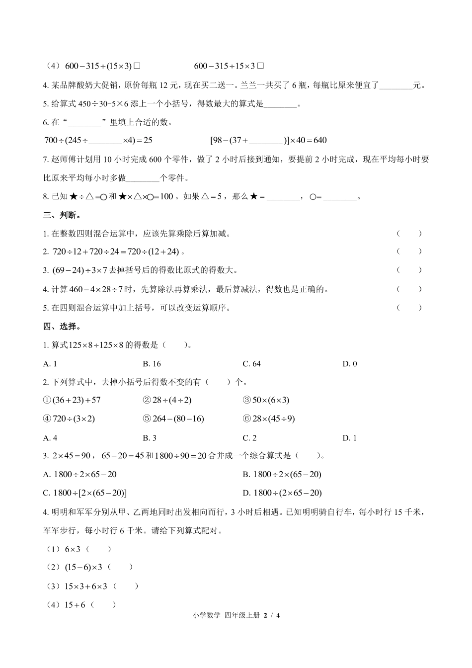 7-苏教版小学数学四年级上册第七单元测试试卷含答案.pdf_第2页
