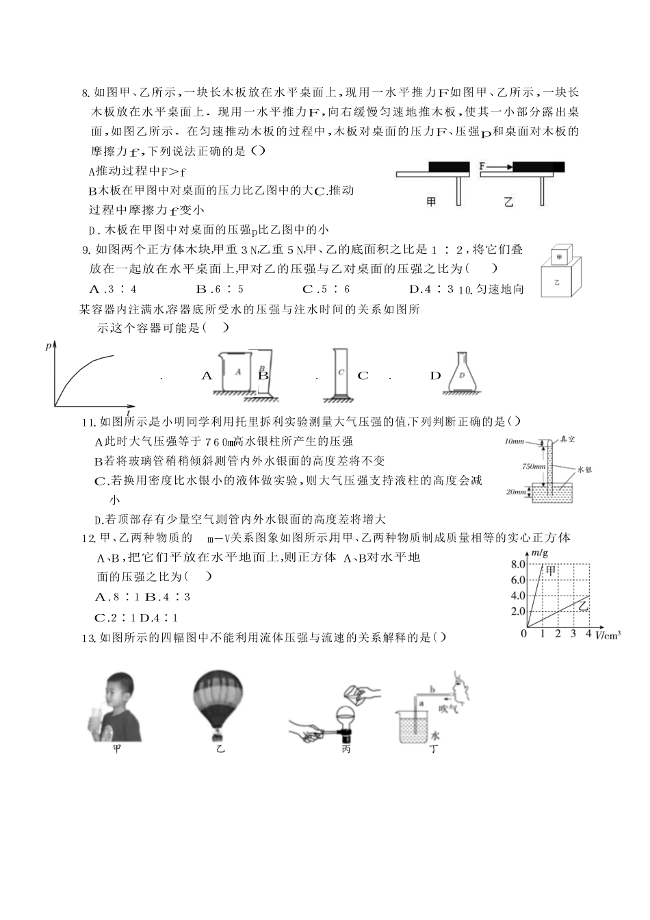 2022-2023学年河北省石家庄市高邑县八年级下学期期中物理试题及答案.pdf_第2页