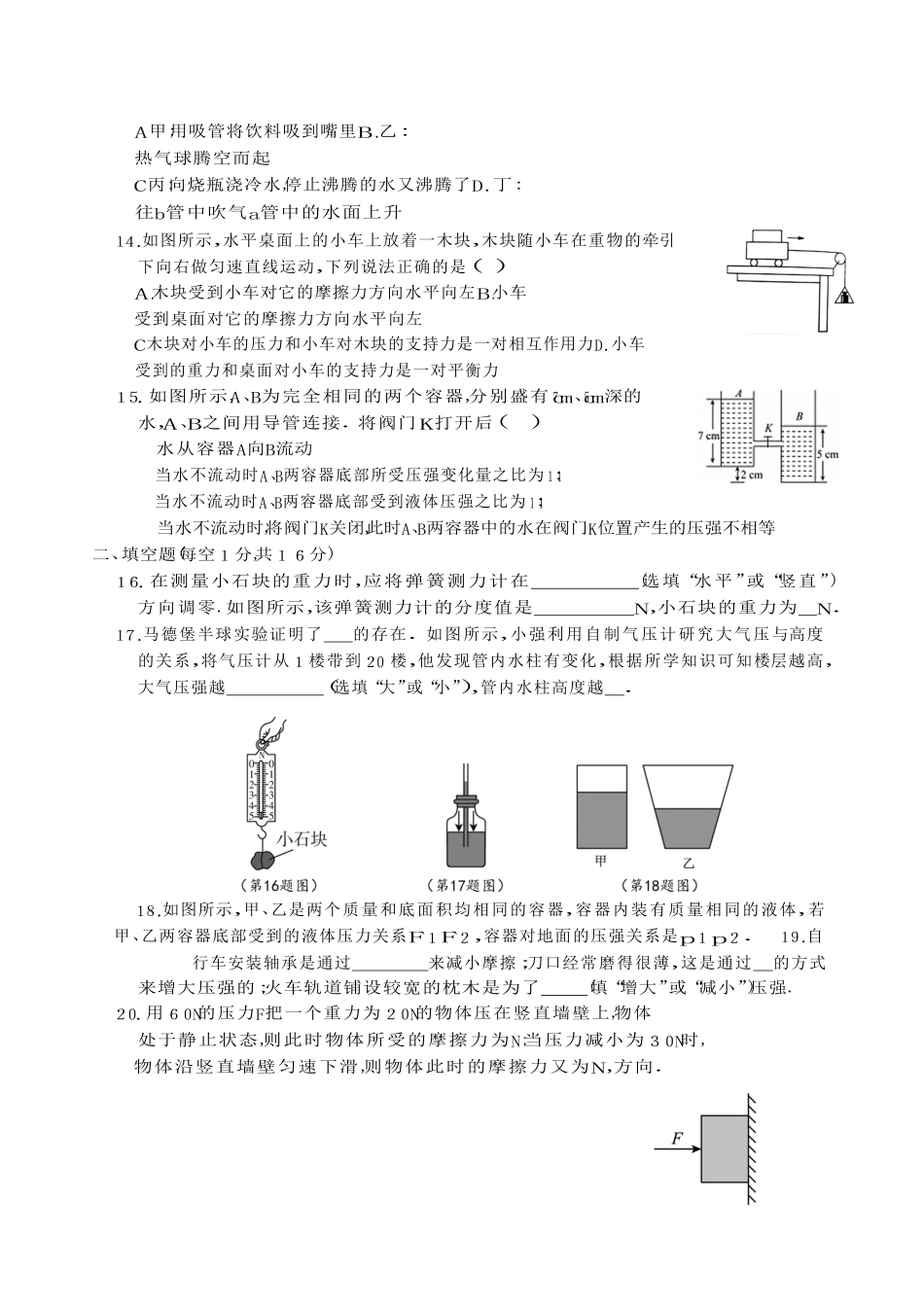 2022-2023学年河北省石家庄市高邑县八年级下学期期中物理试题及答案.pdf_第3页